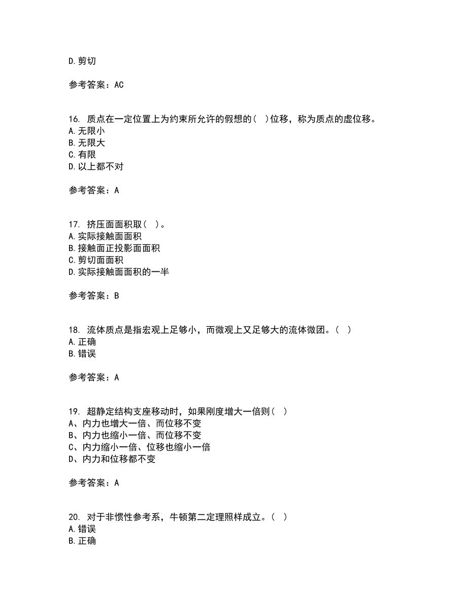 西南大学21秋《工程力学》平时作业一参考答案88_第4页