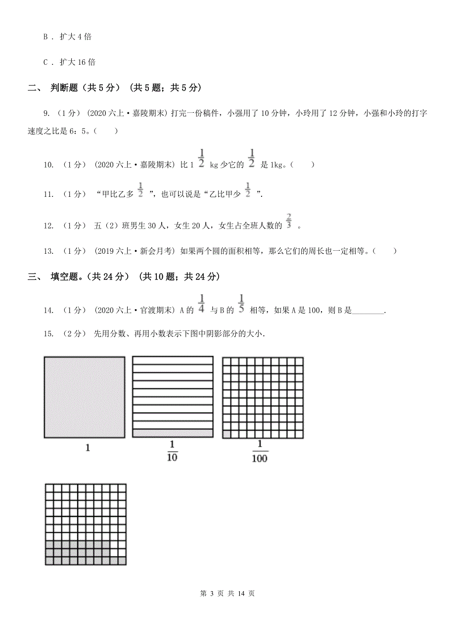 甘肃省甘南藏族自治州2020版六年级上册数学期中试卷D卷_第3页