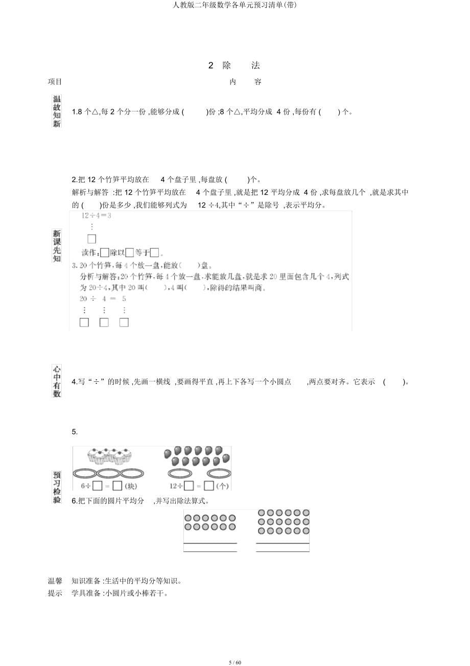 人教二年级数学各单元预习清单(带).docx_第5页
