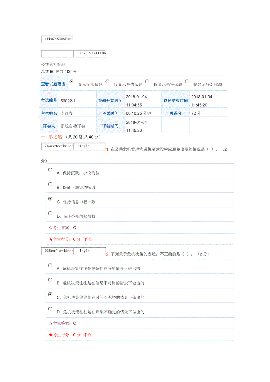 公共危机管理_第1页