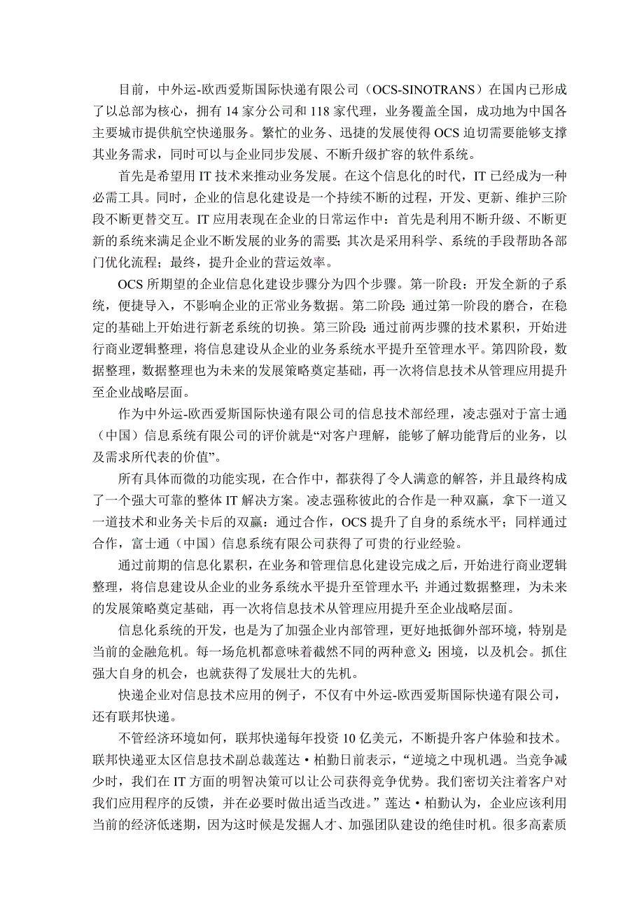 中国民营快递企业基于信息技术的竞争战略研究文献综述_第2页