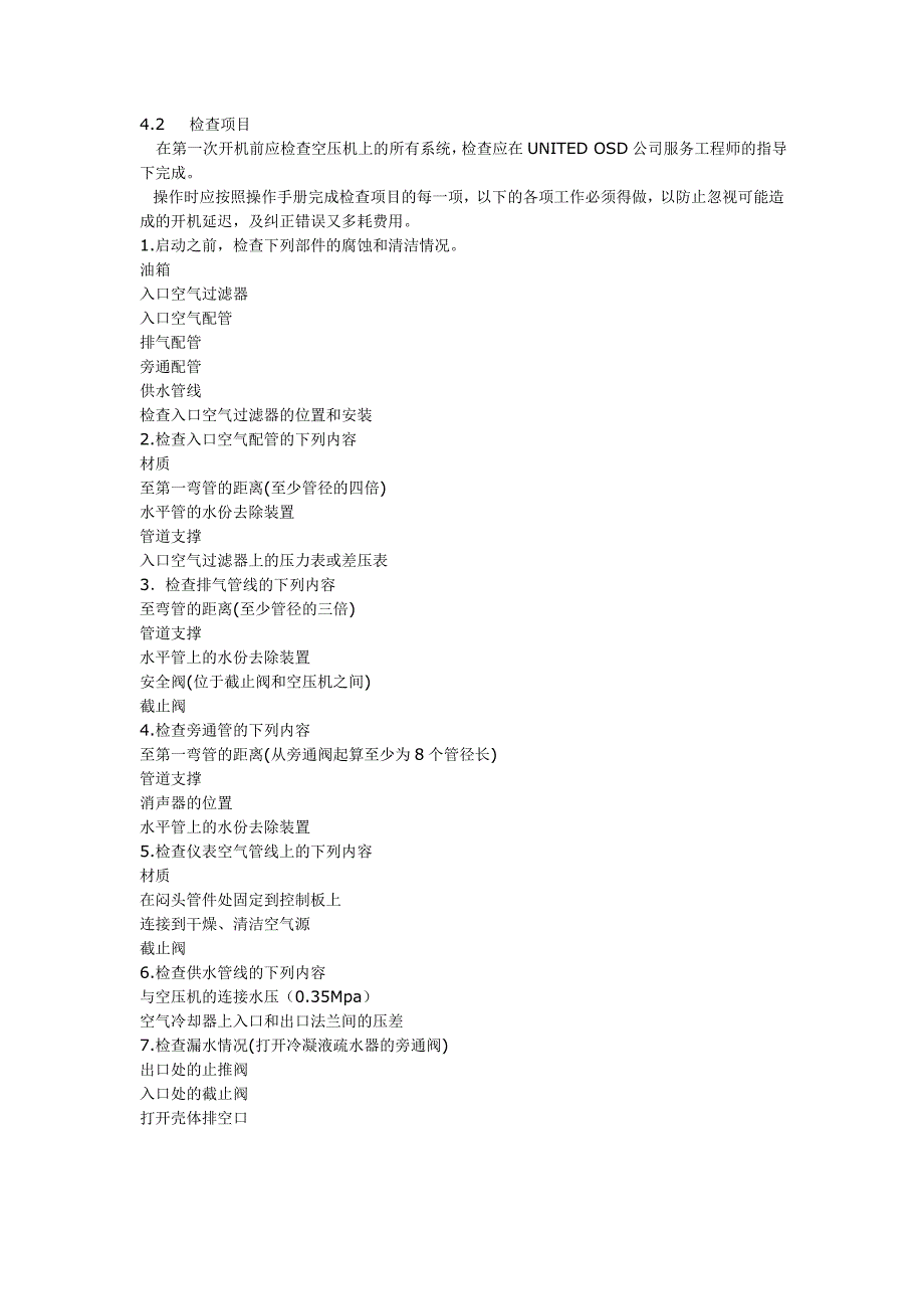 空压站试车方案.doc_第2页