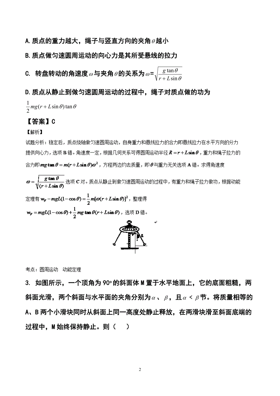 北京市名校联盟高三物理试题及答案解析_第2页