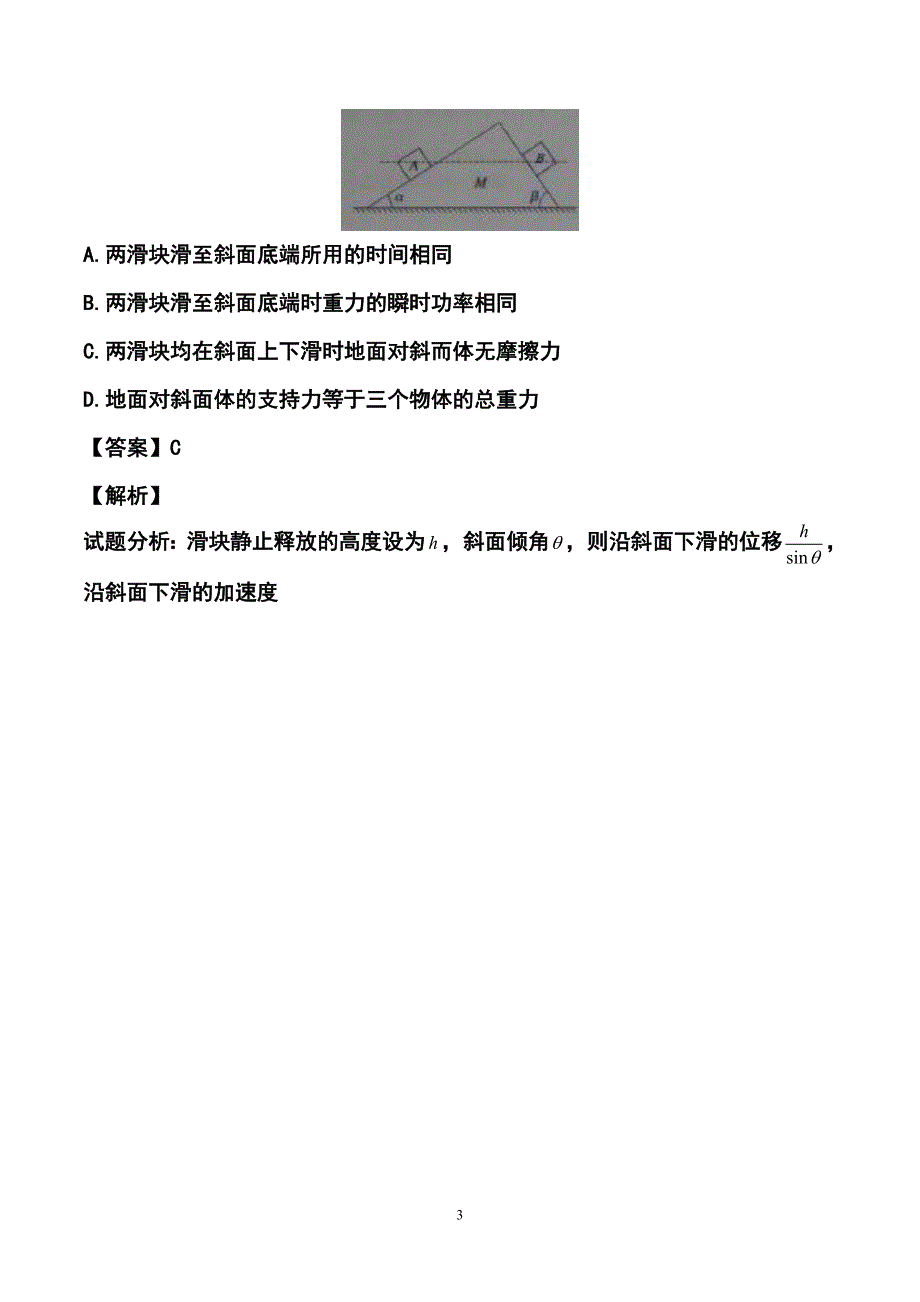 北京市名校联盟高三物理试题及答案解析_第3页