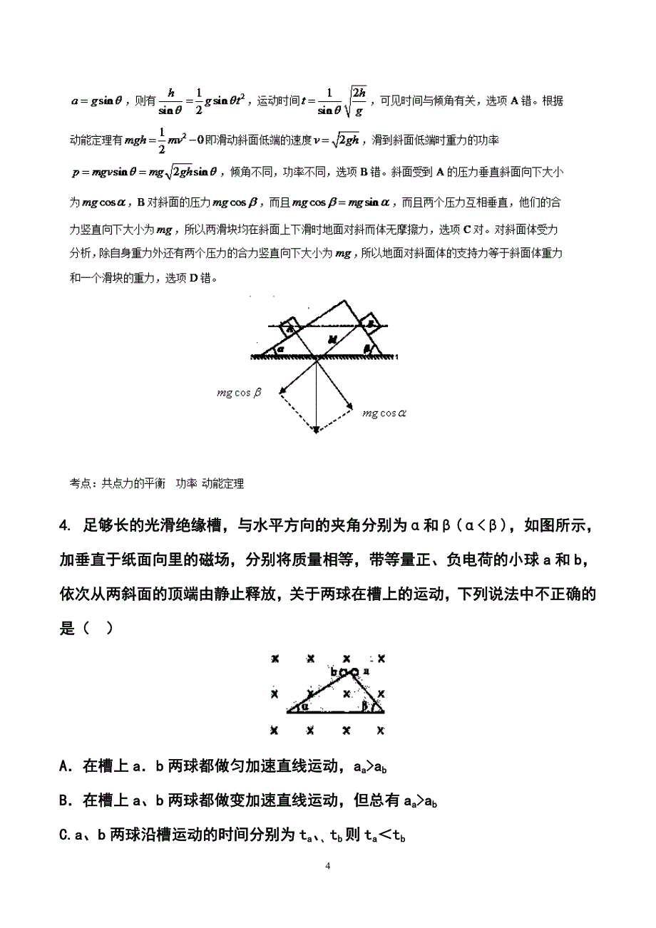北京市名校联盟高三物理试题及答案解析_第4页