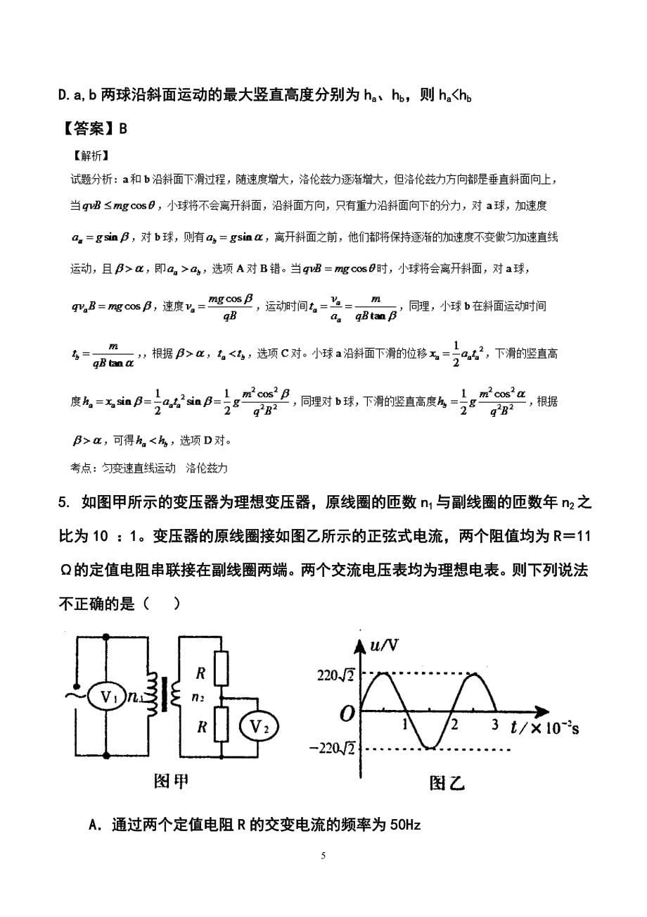 北京市名校联盟高三物理试题及答案解析_第5页