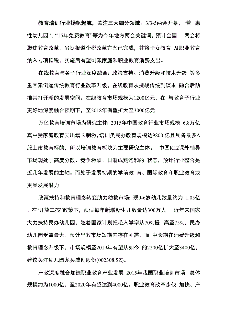 2016年教育培训行业分析报告_第3页