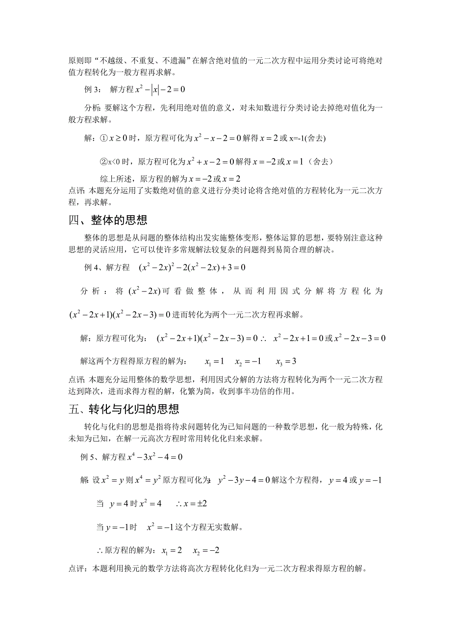 例析数学思想在初中数学解题中的作用7_第2页