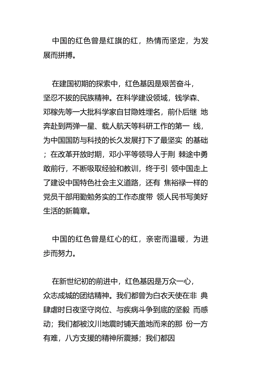 传承红色基因争做时代新人_第2页