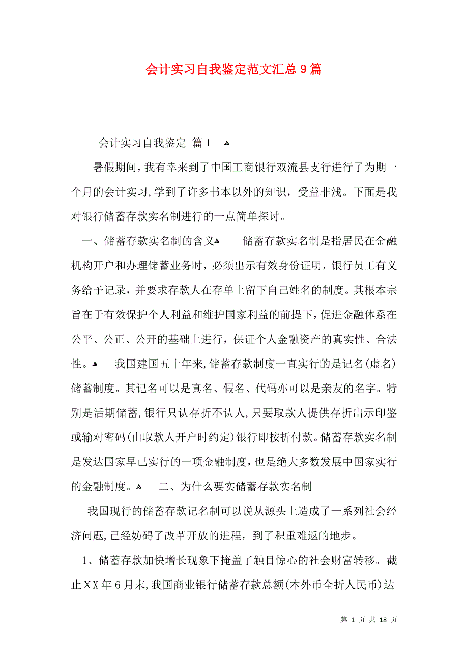 会计实习自我鉴定范文汇总9篇_第1页