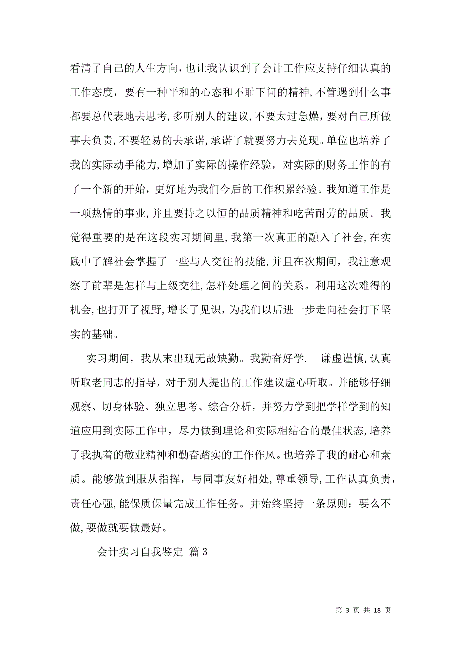 会计实习自我鉴定范文汇总9篇_第3页