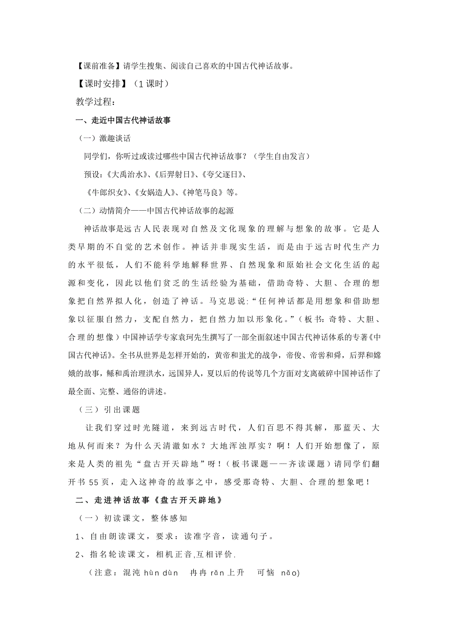 鄂教版语文五年级下（第十册）第四单元教案缺12课_第3页