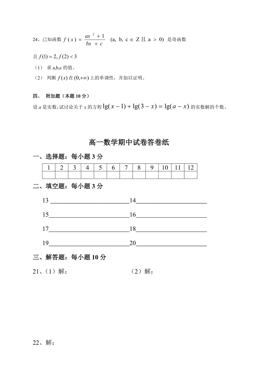 高一数学期中试卷_第3页