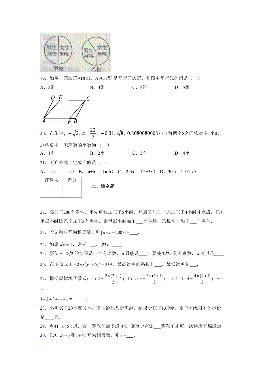 浙教版-学年度七年级数学上册模拟测试卷 (31)_第3页