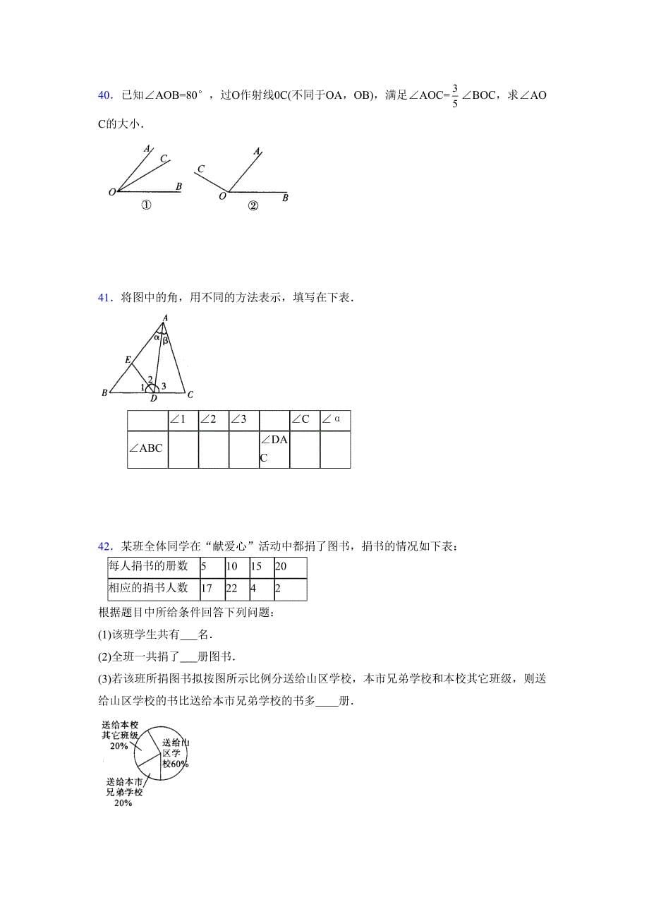 浙教版-学年度七年级数学上册模拟测试卷 (31)_第5页