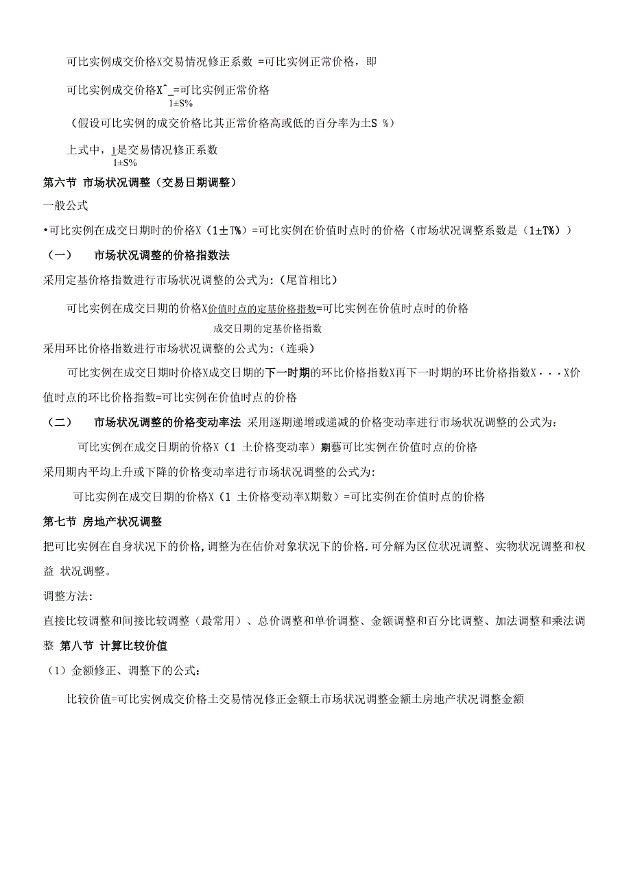 房地产估价师《理论及方法》重要公式(章节全覆盖)_第3页