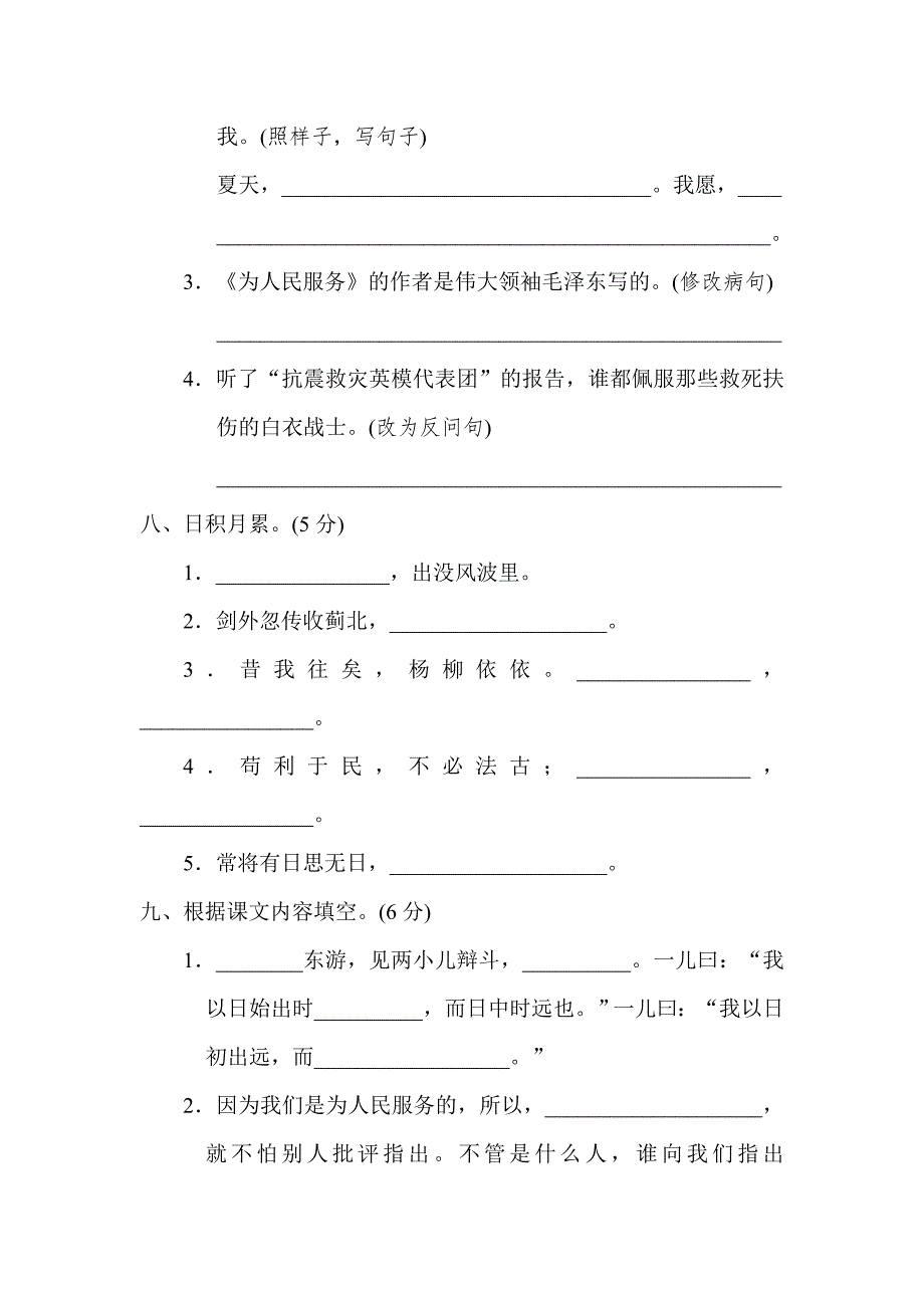 部编版六下语文重点中学小升初考试语文试卷二_第3页