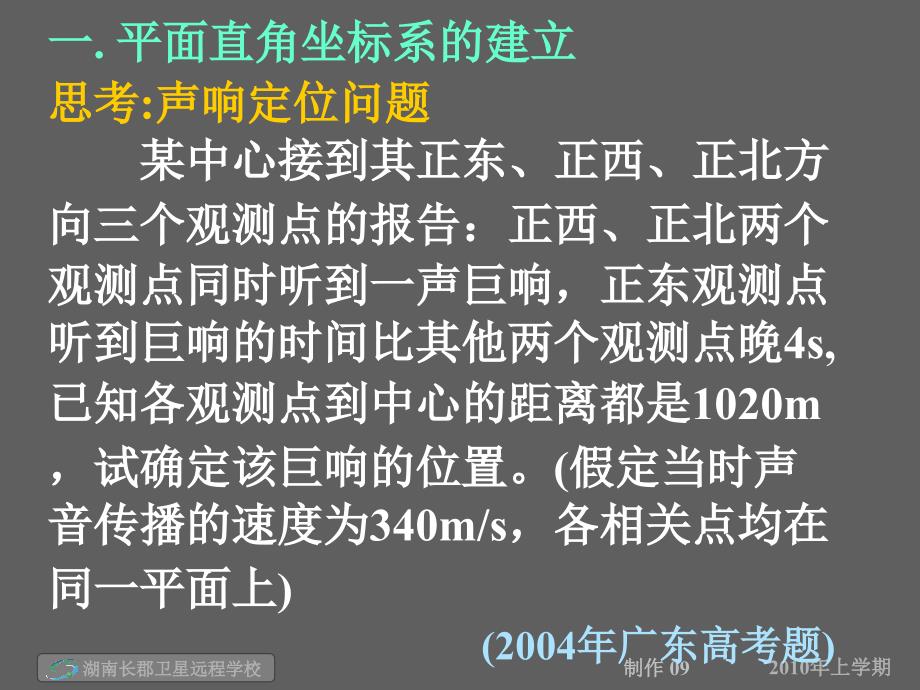 高二数学(理)平面直角坐标系1(课件)_第3页