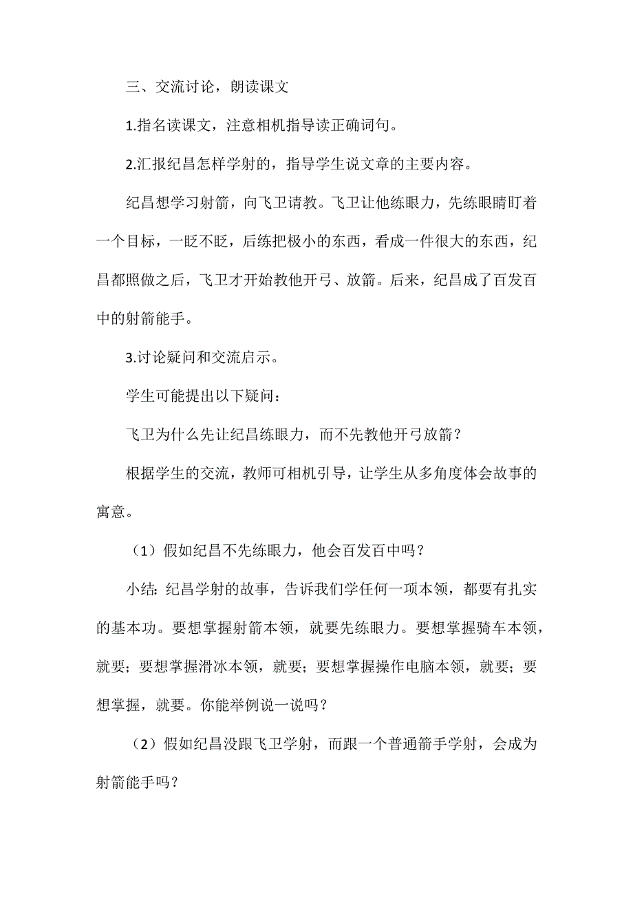 《寓言两则》教学案例_第2页