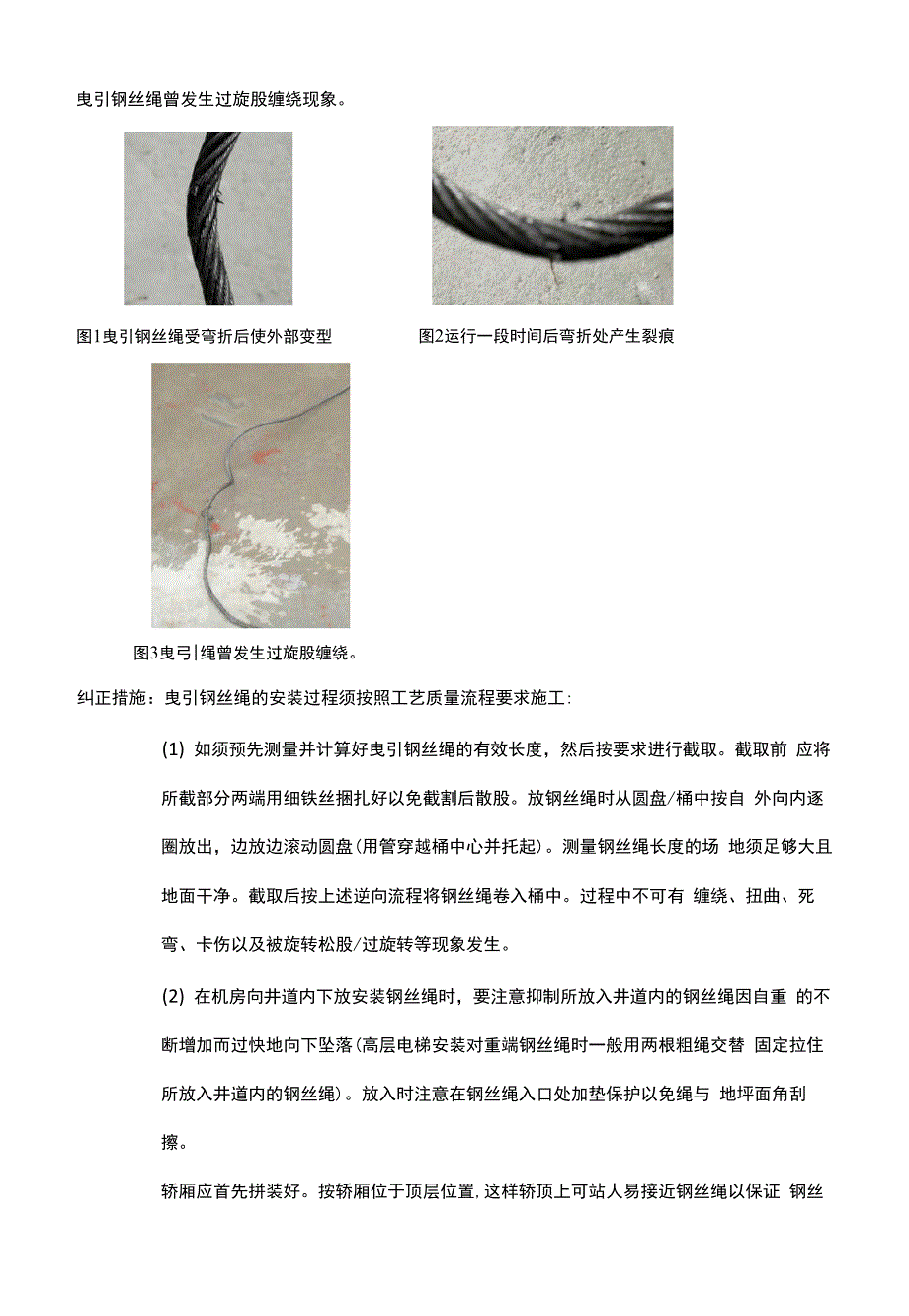 电梯安装易产生的质量缺陷电梯曳引钢丝绳安装与调整_第2页