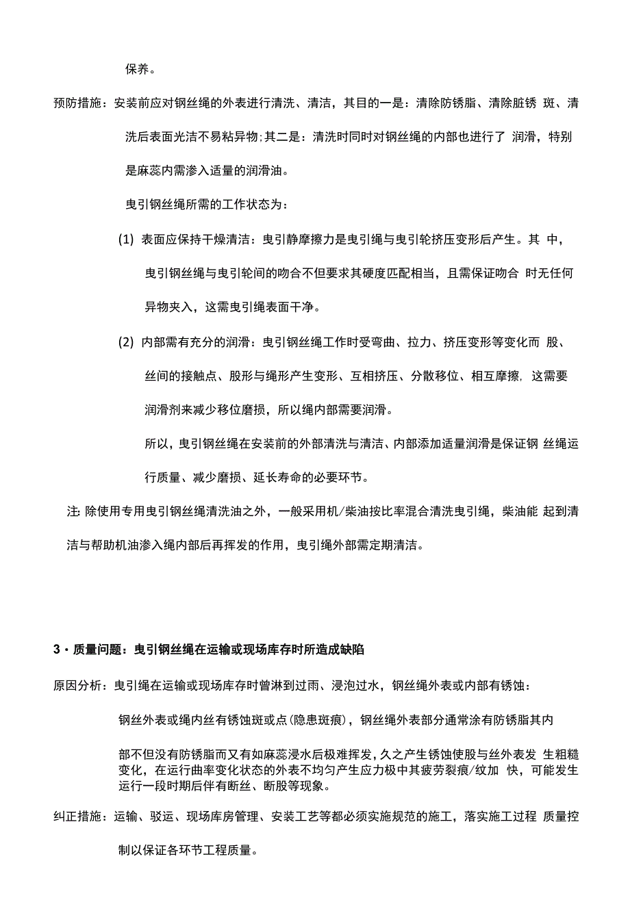 电梯安装易产生的质量缺陷电梯曳引钢丝绳安装与调整_第4页