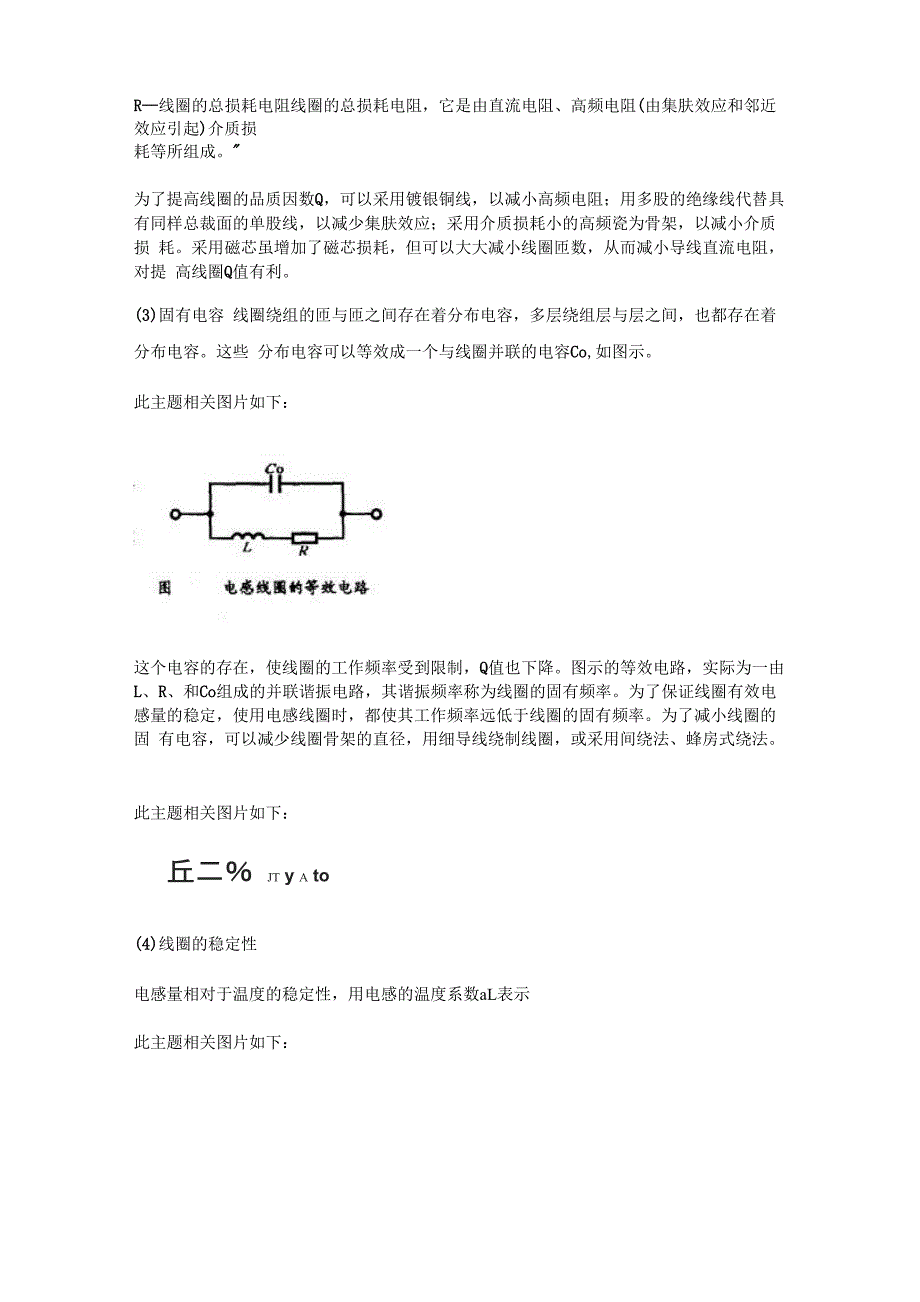 电感基本知识学习_第2页