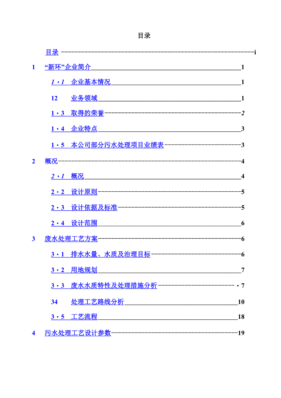 屠宰场设计方案_第3页