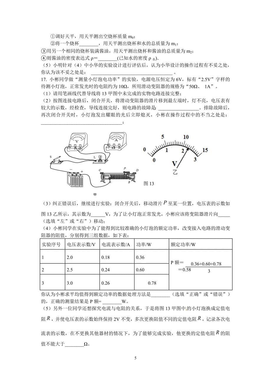 5月月考物理试卷含答案.doc_第5页