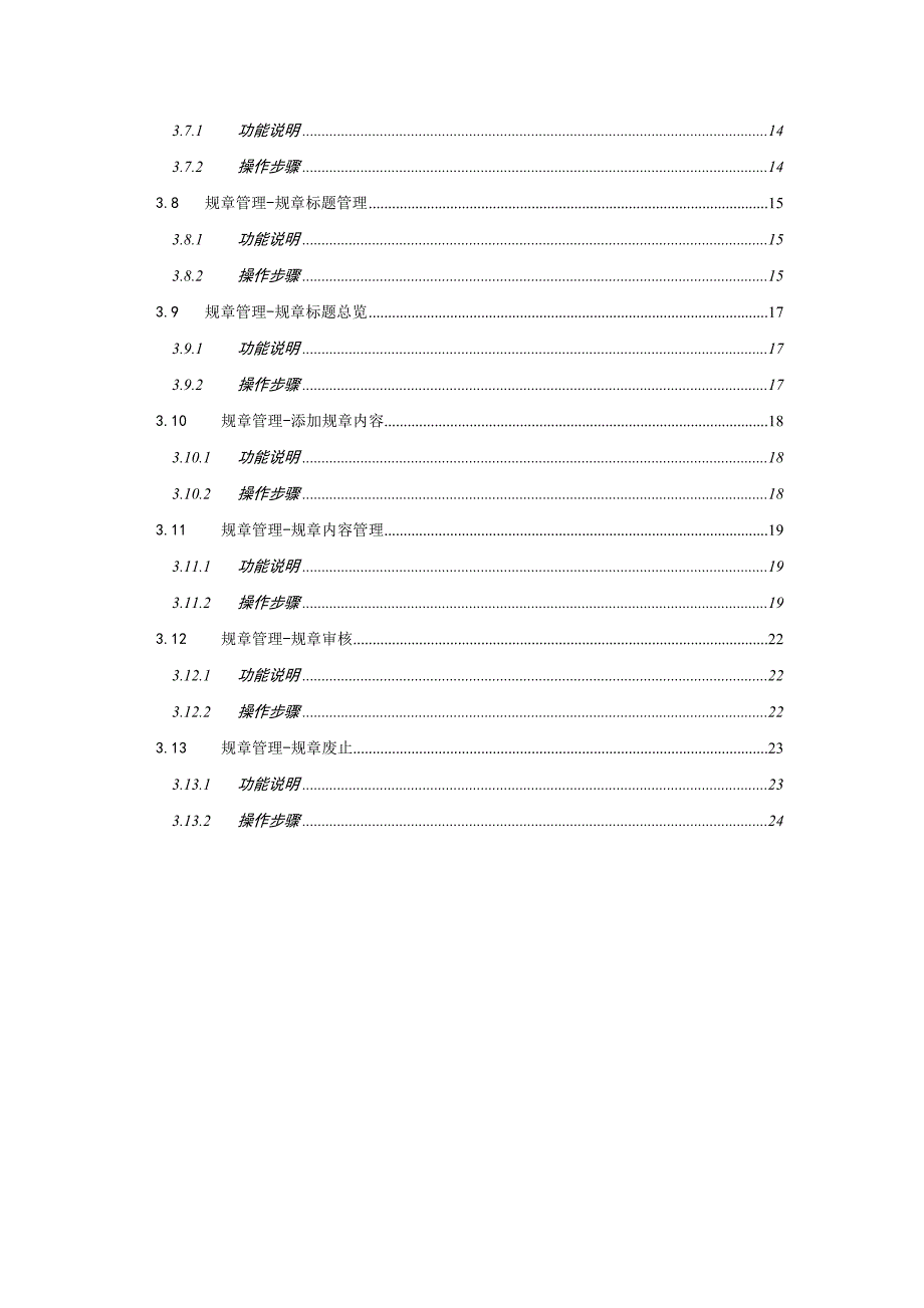 铁道部技术规章制度管理信息系统_第4页