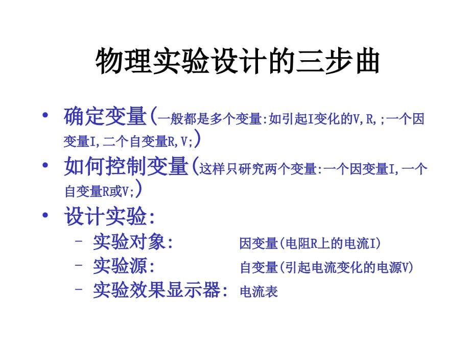 物理实验的简单设计.ppt_第5页