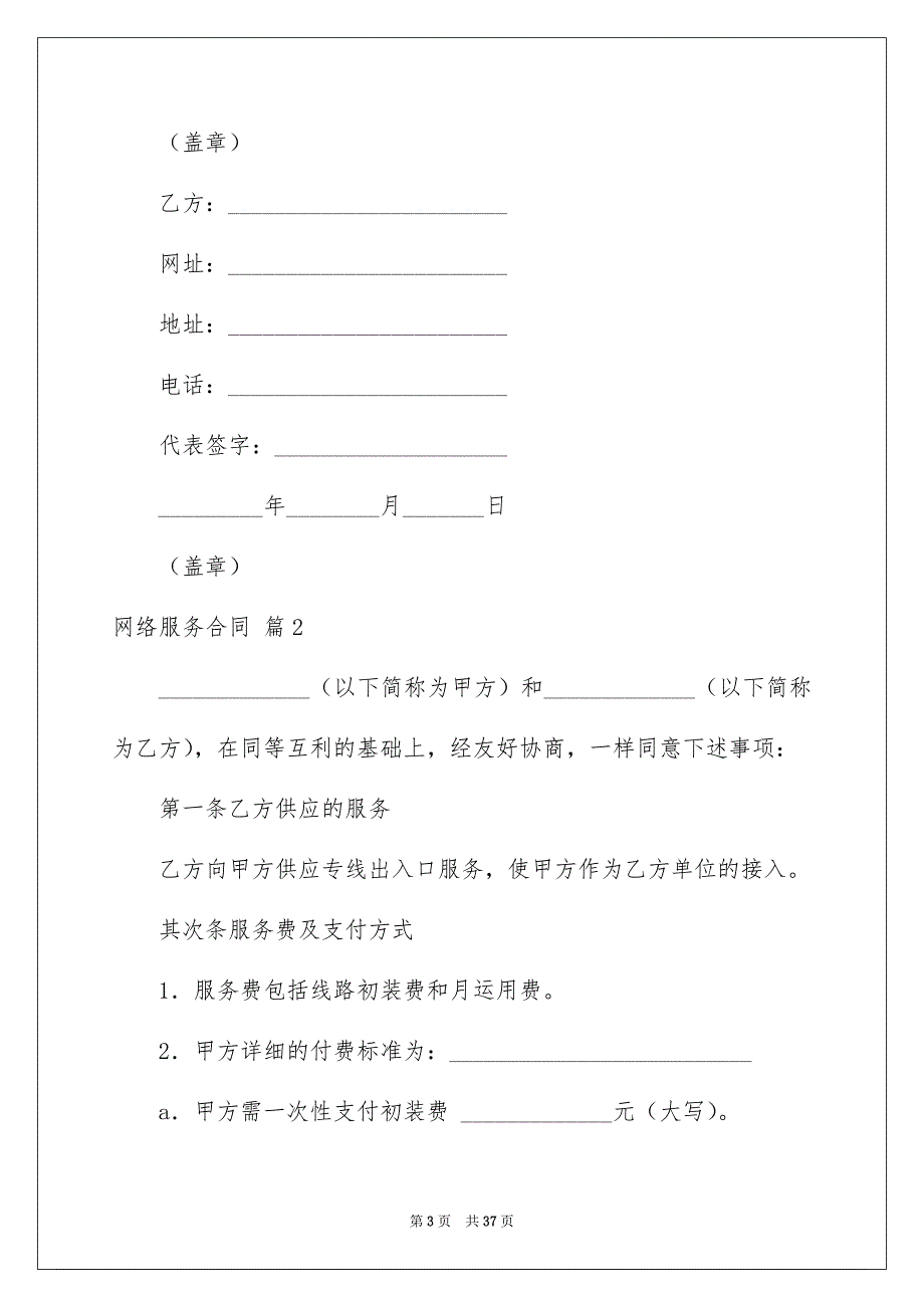 关于网络服务合同合集10篇_第3页