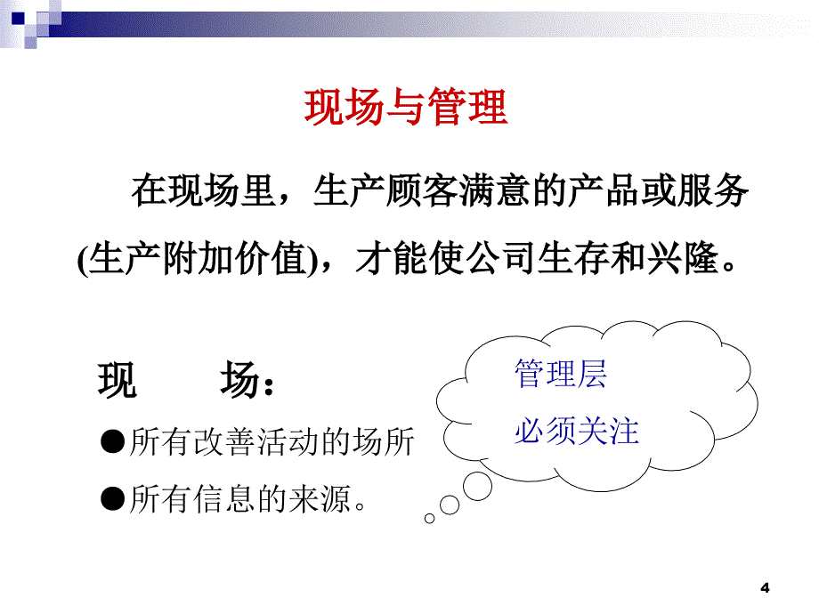 最新工厂车间管理实务讲义课件_第4页