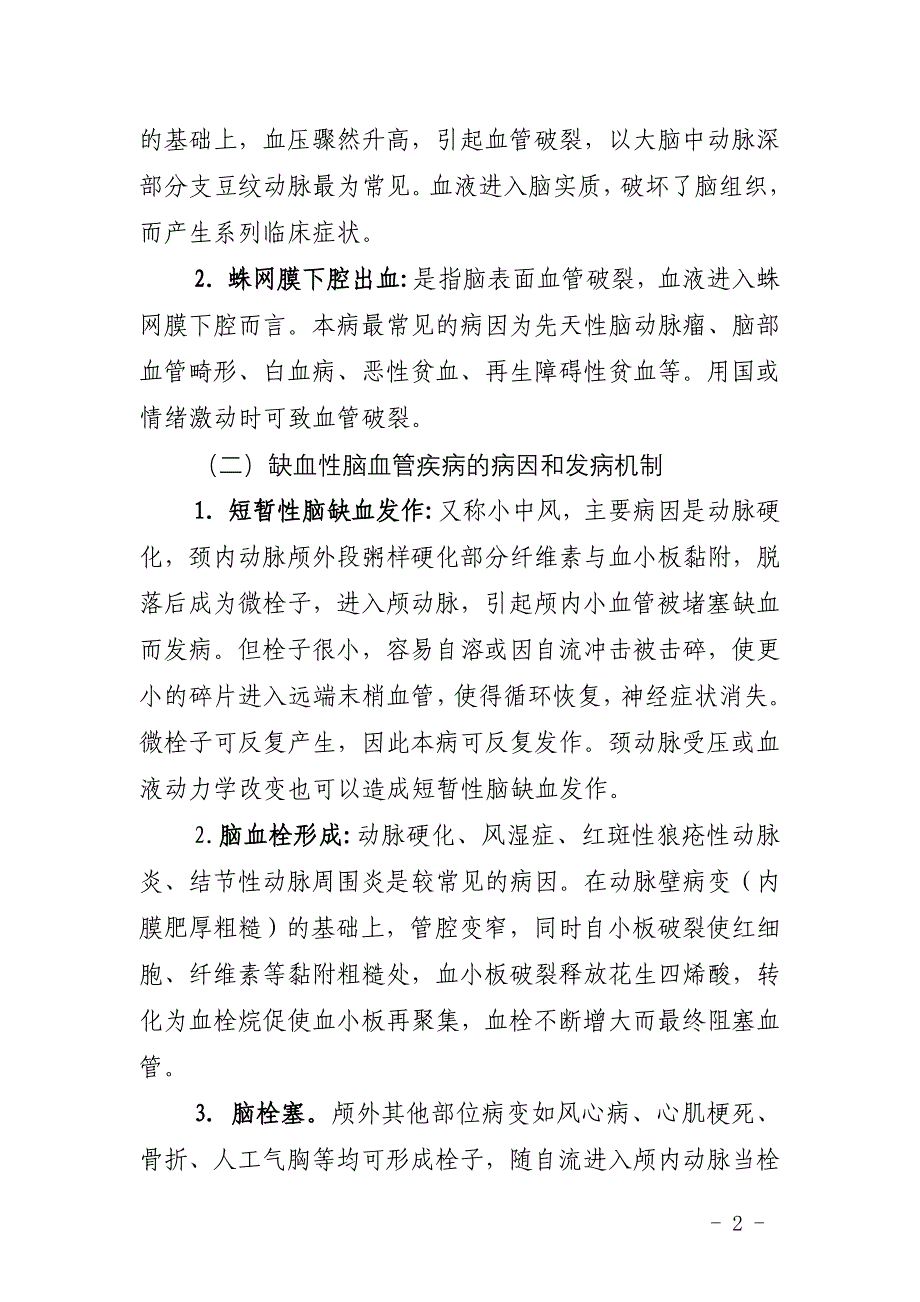 急性脑血管疾病病人的护理_第2页