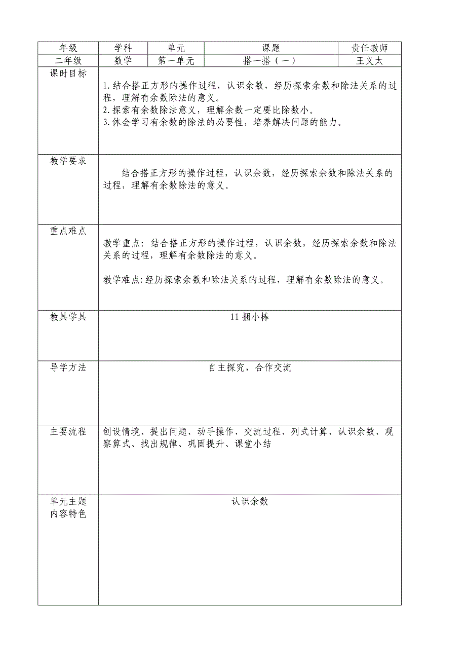 二年级数学下册第一单元教案_第4页