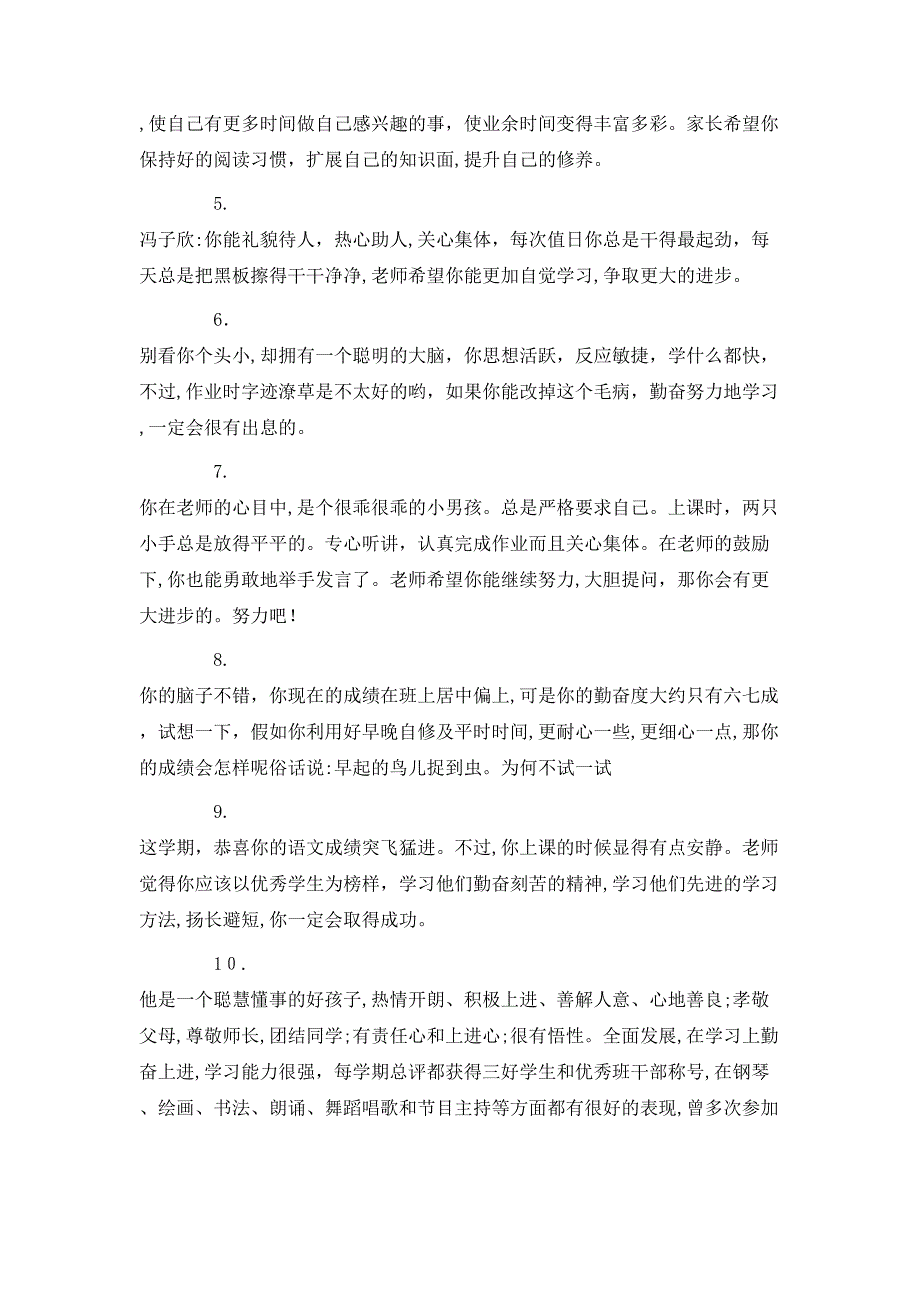 小学三年级第二学期教师评语_第4页