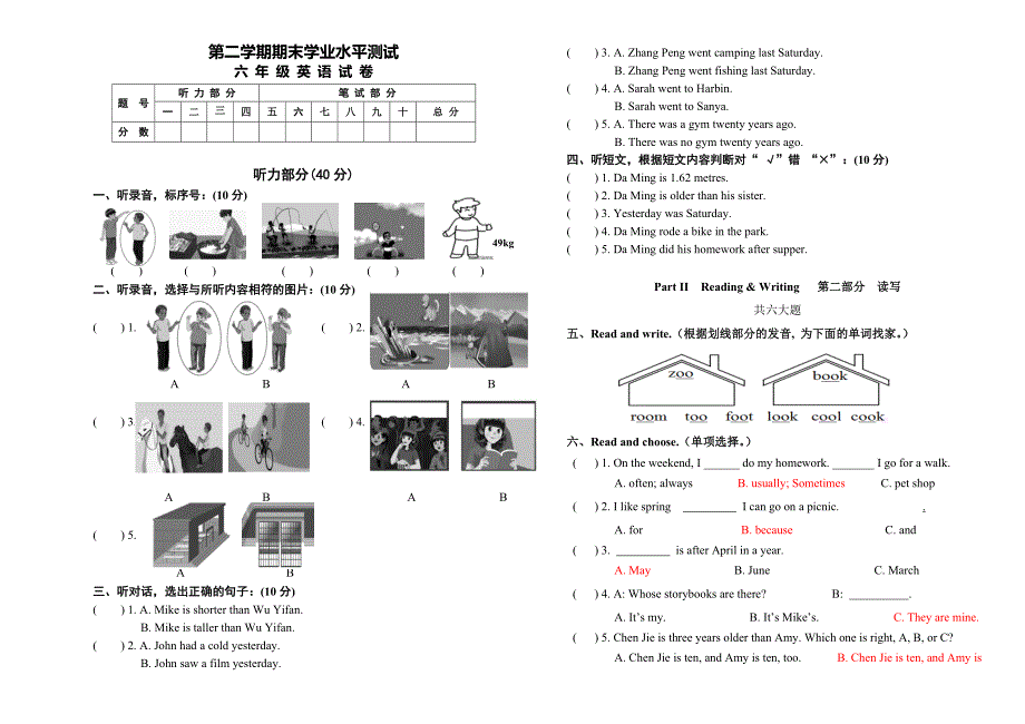 PEP人教版小学英语六年级下册期末试题_第1页