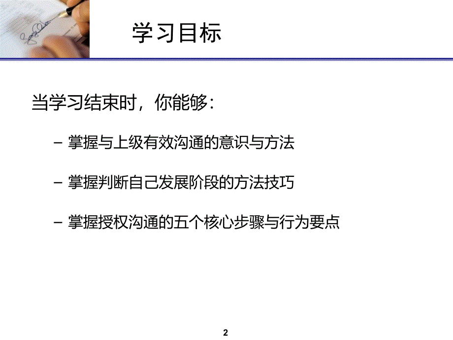 员工发展阶段自诊断及领导授权的四种形态_第2页