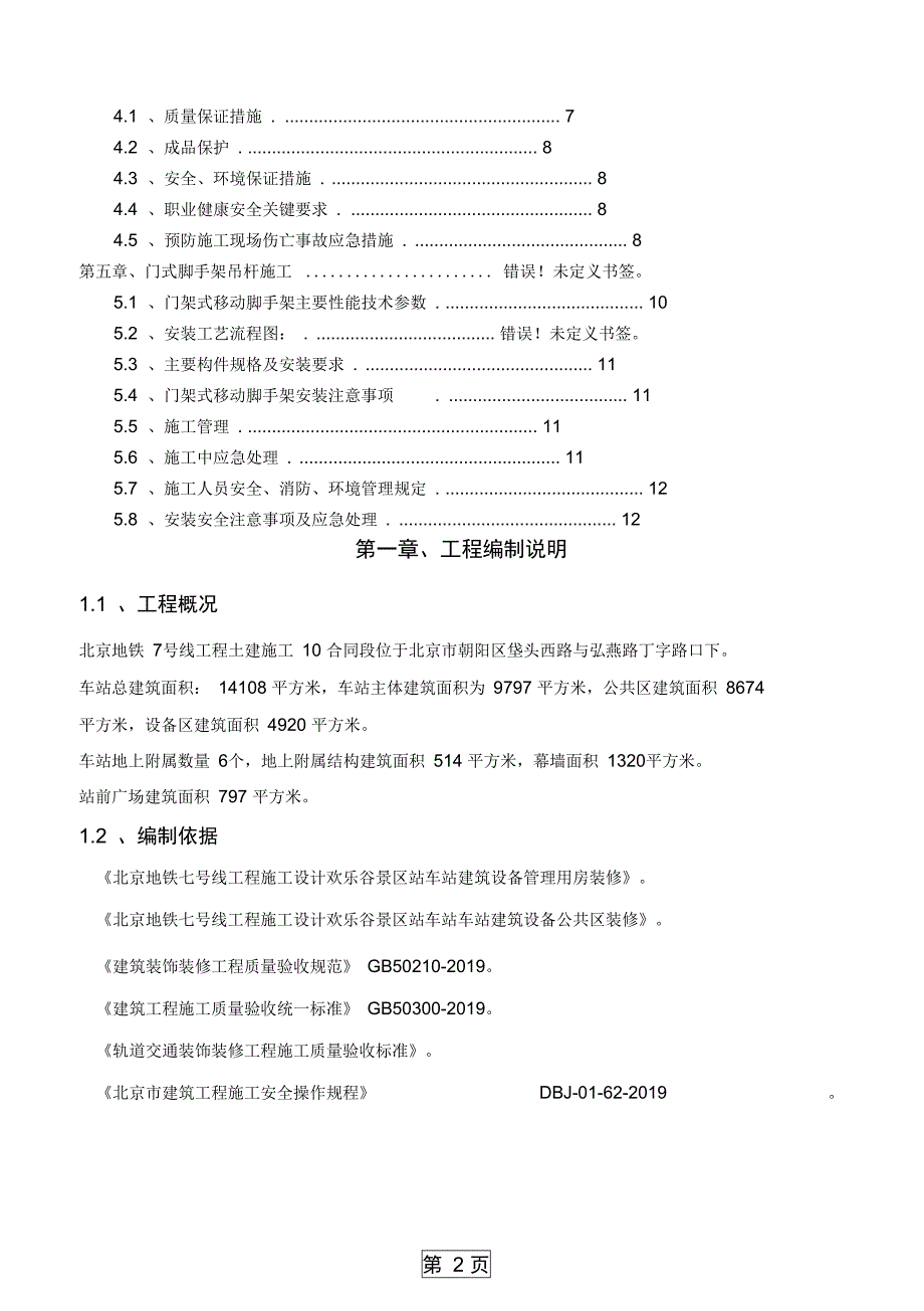 天花吊顶施工方案13页word文档(DOC 13页)_第2页