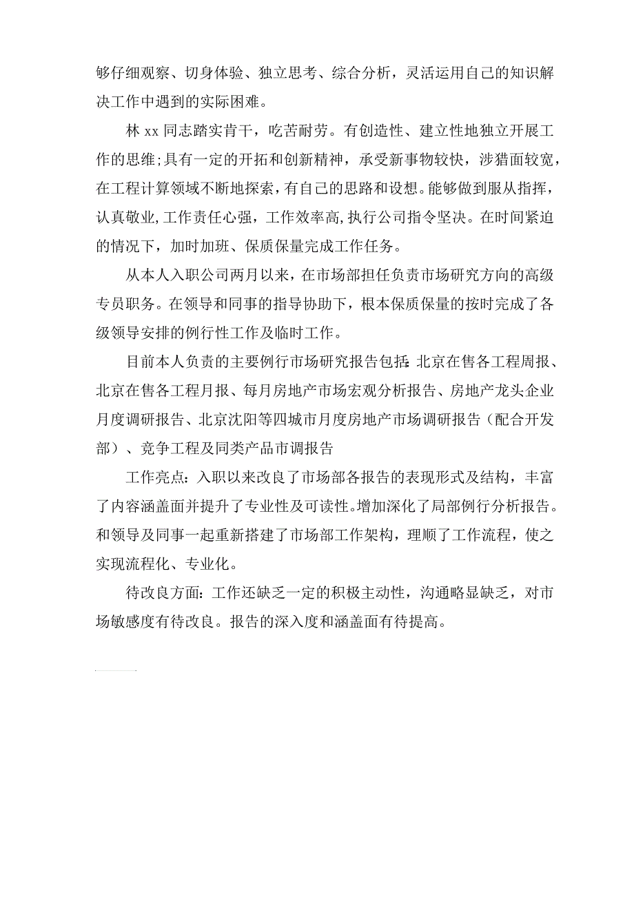 单位实习生面试自我评价_第3页