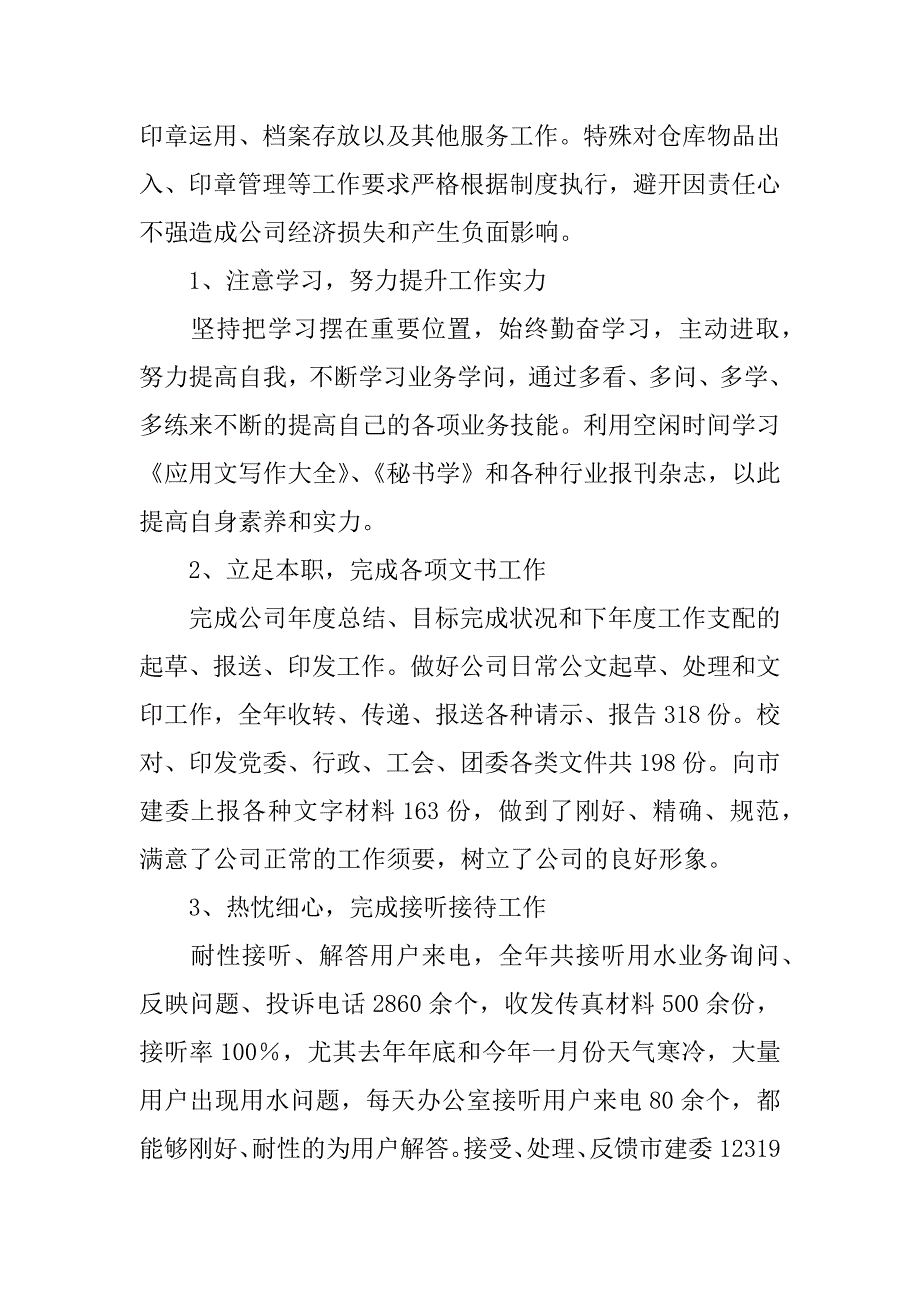 2023年企业主管个人工作总结6篇公司主管年终总结个人总结_第2页