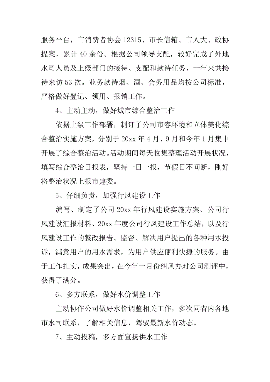 2023年企业主管个人工作总结6篇公司主管年终总结个人总结_第3页