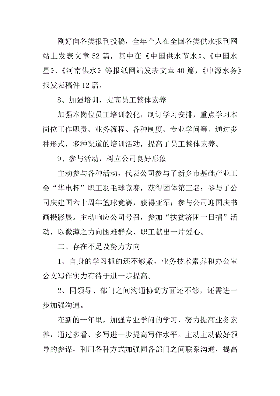 2023年企业主管个人工作总结6篇公司主管年终总结个人总结_第4页