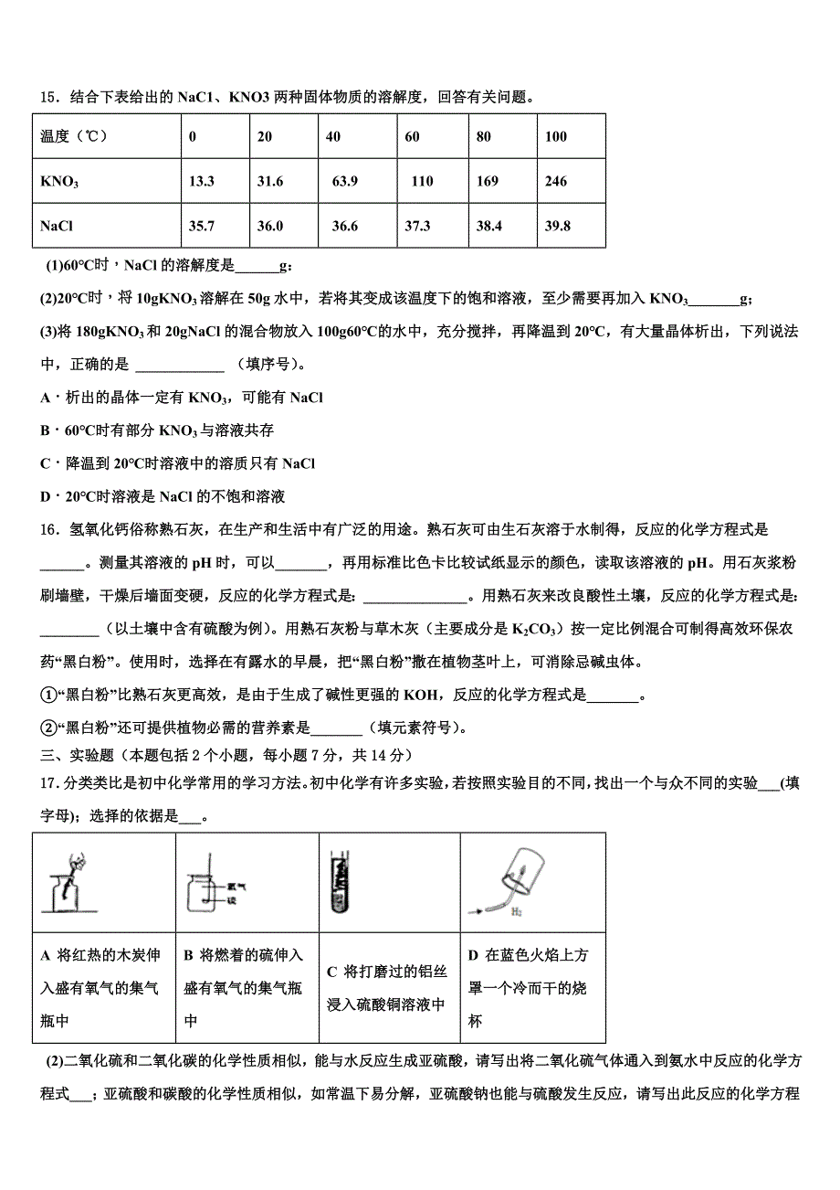 2023届福建省福州福清市中考冲刺卷化学试题（含答案解析）.doc_第4页