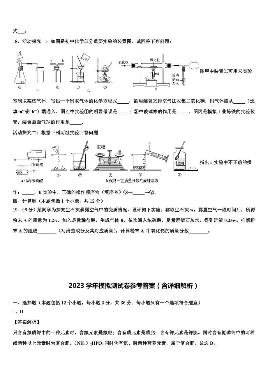 2023届福建省福州福清市中考冲刺卷化学试题（含答案解析）.doc_第5页