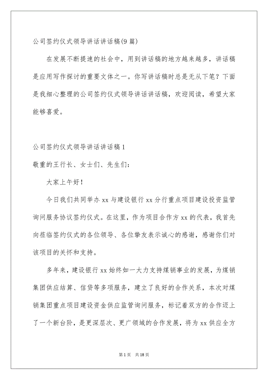 公司签约仪式领导讲话讲话稿9篇_第1页