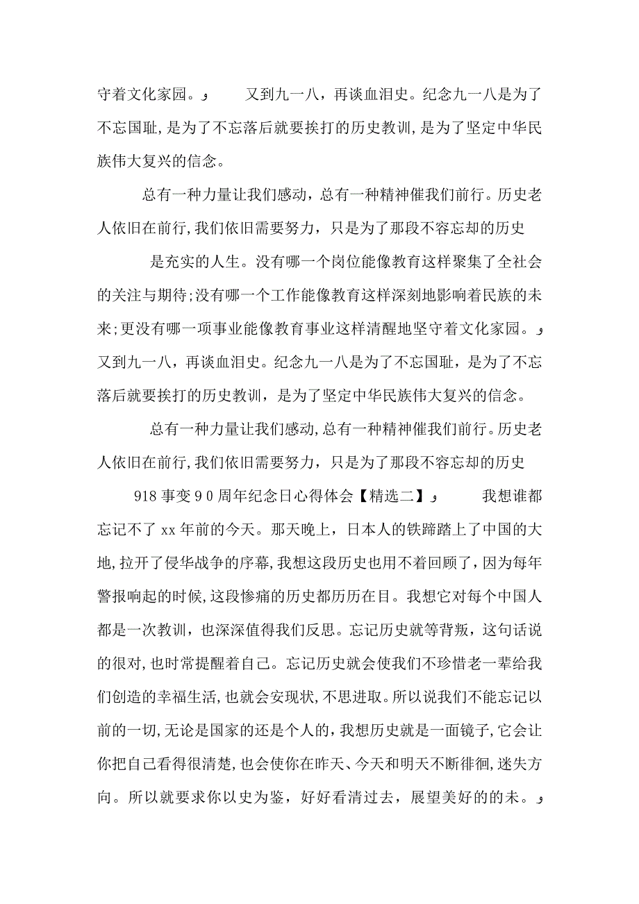 918事变90周年纪念日心得体会三篇_第2页