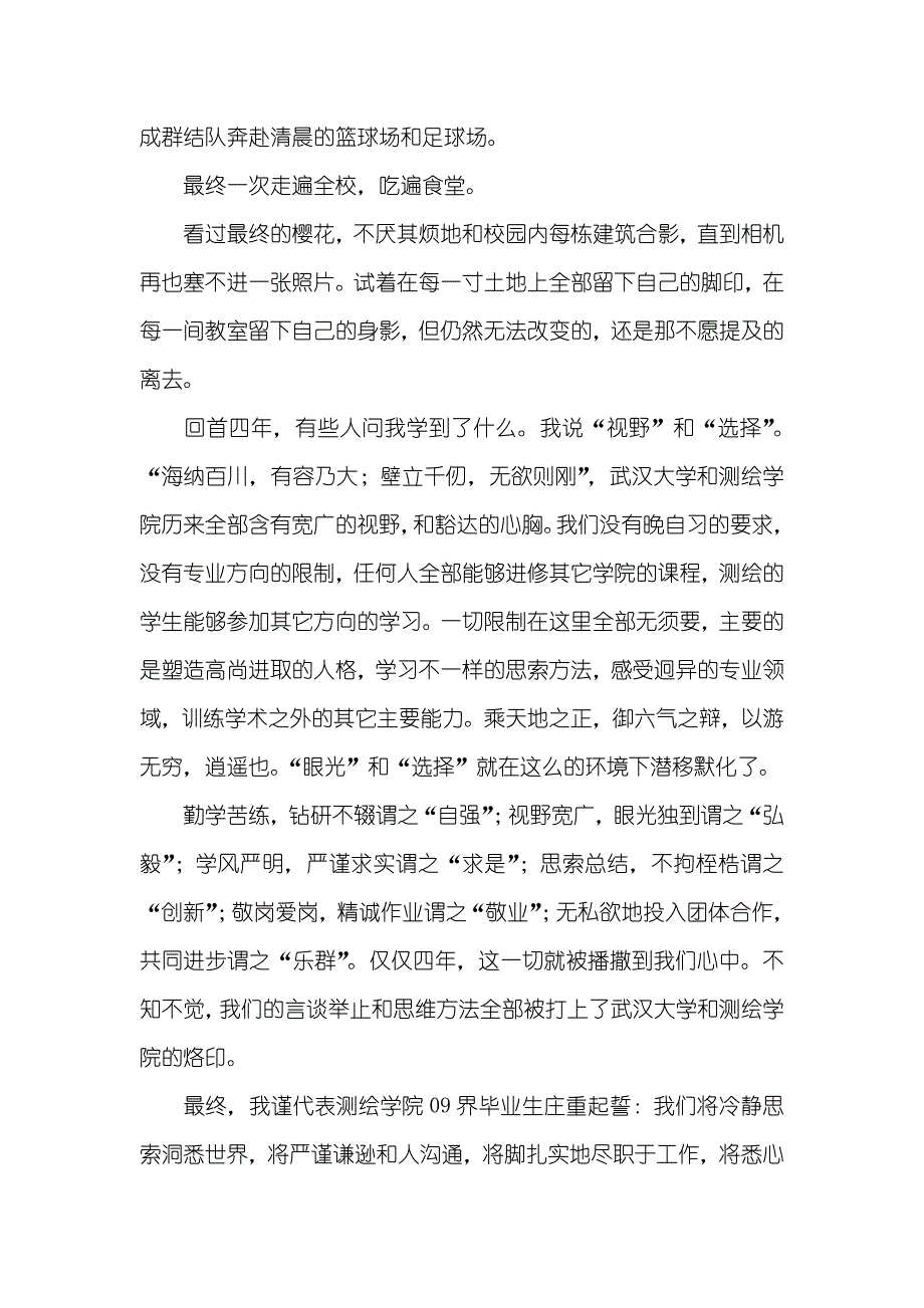 毕业生致辞_第2页