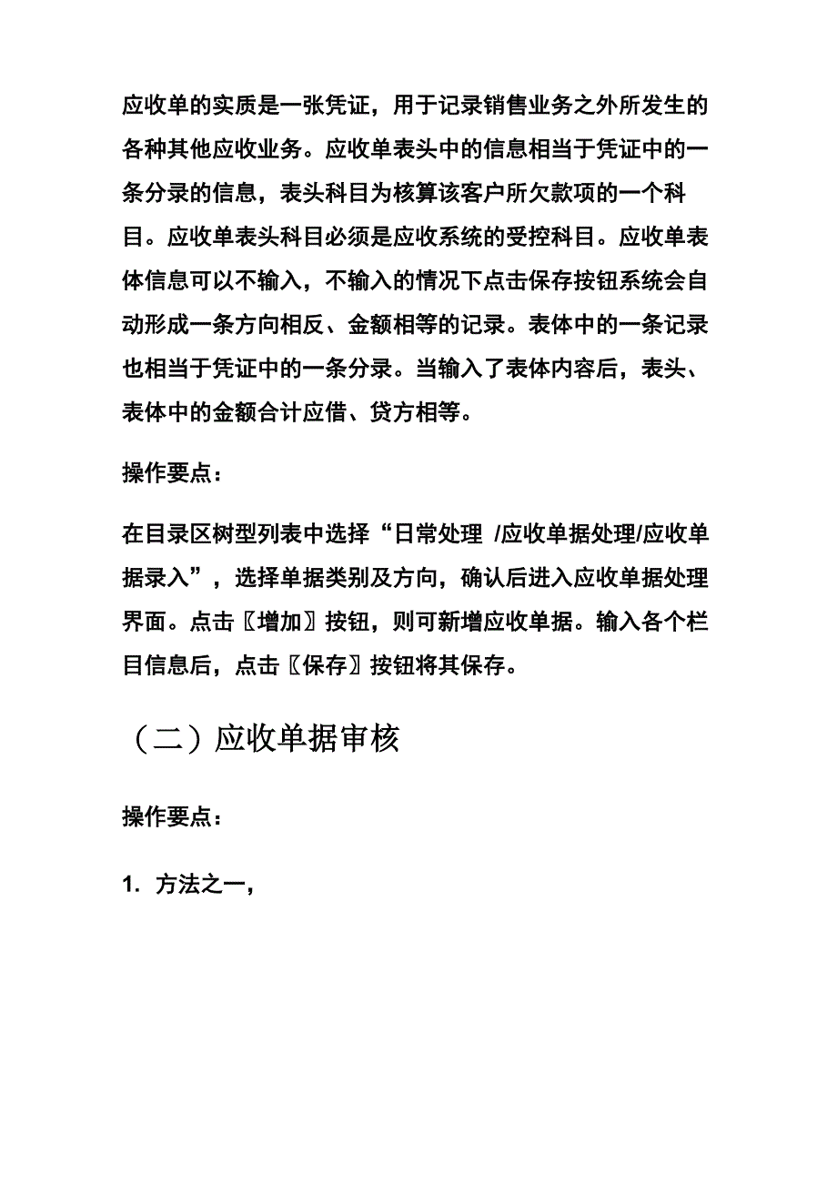 第四节应收款管理系统日常业务处理_第2页