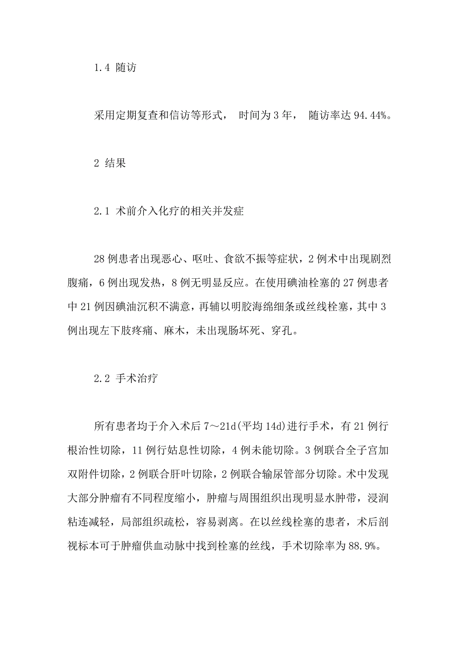 术前介入化疗联合手术治疗晚期大肠癌_第3页