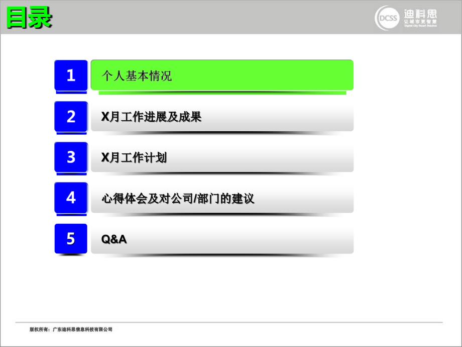 试用期工作总结模版.ppt_第2页